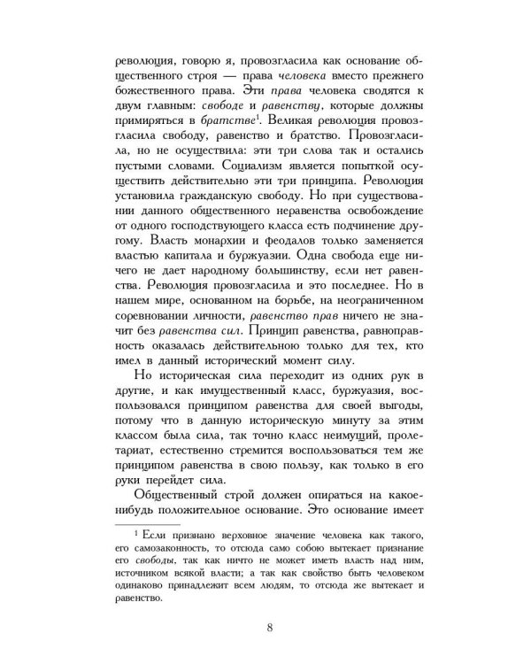 Чтения о Богочеловечестве