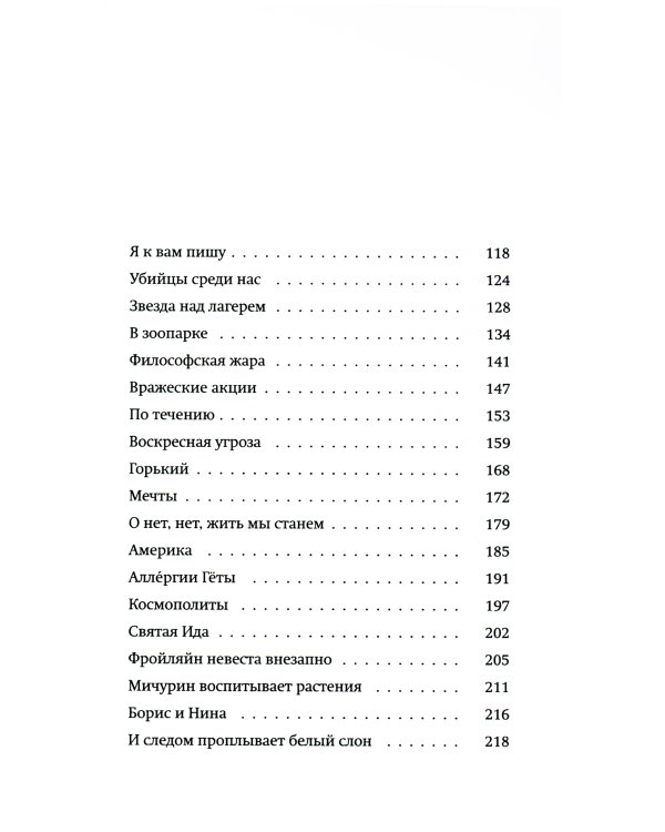 Наши русские годы: вывезенные в СССР семьи немецких специалистов