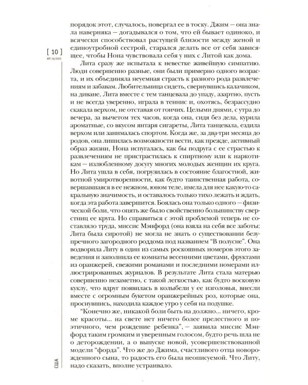 Журнал "Иностранная литература" № 10 2025 г