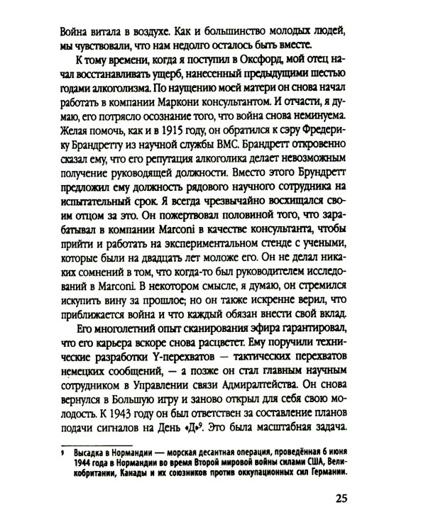 Ловец шпионов. О советских агентах в британских спецслужбах