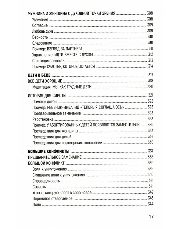 Любовь Духа. Что к ней приводит и как она удается