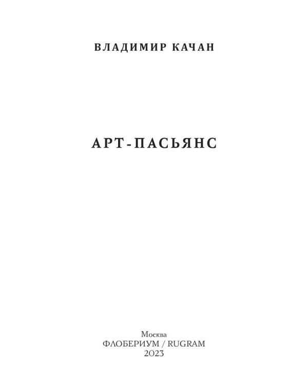 Арт-пасьянс