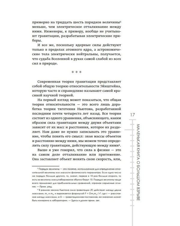 Маленькая книга о Большом взрыве