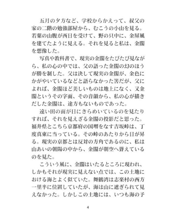 Золотой Храм: книга для чтения на японском языке (неадаптированная)