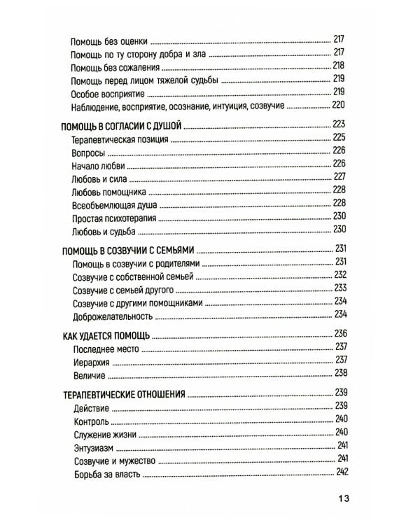 Любовь Духа. Что к ней приводит и как она удается