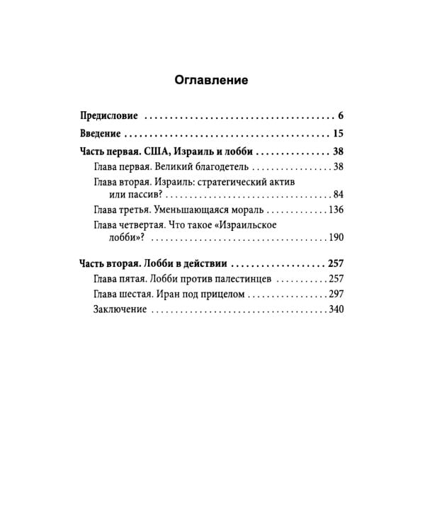 Израильское лобби в США