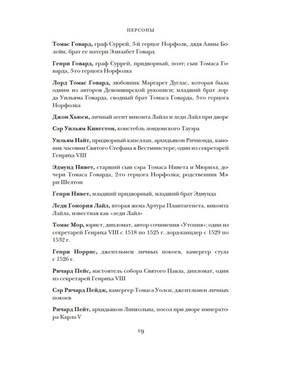 Охота на сокола. Генрих VIII и Анна Болейн: брак, который перевернул устои, потряс Европу и изменил Англию