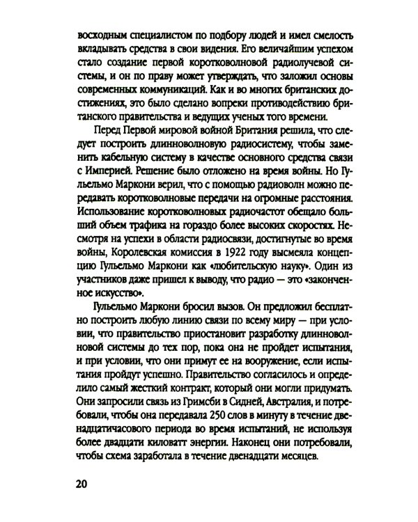 Ловец шпионов. О советских агентах в британских спецслужбах