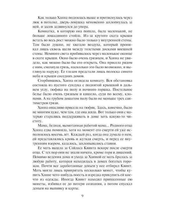 Страсть в ее крови