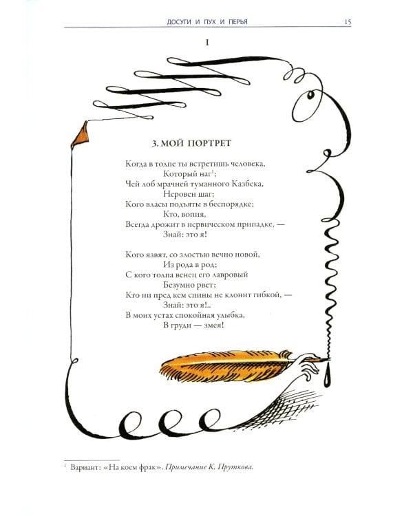 Сочинения Козьмы Пруткова (Самое полное собрание)