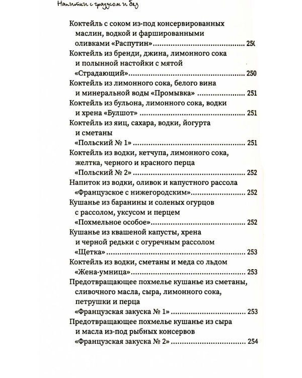 Напитки с градусом и без