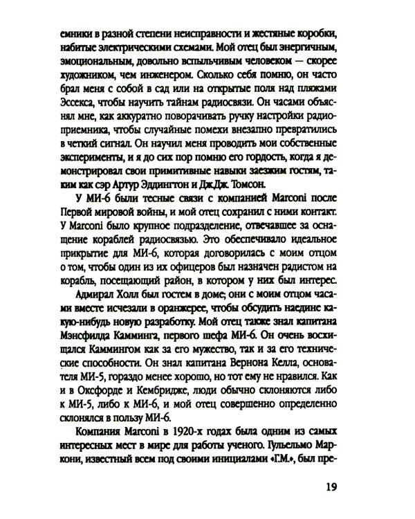 Ловец шпионов. О советских агентах в британских спецслужбах