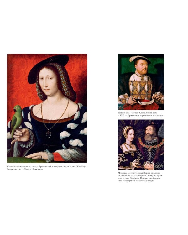 Охота на сокола. Генрих VIII и Анна Болейн: брак, который перевернул устои, потряс Европу и изменил Англию