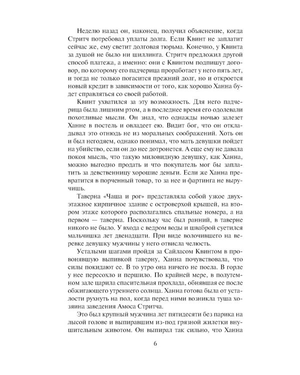 Страсть в ее крови