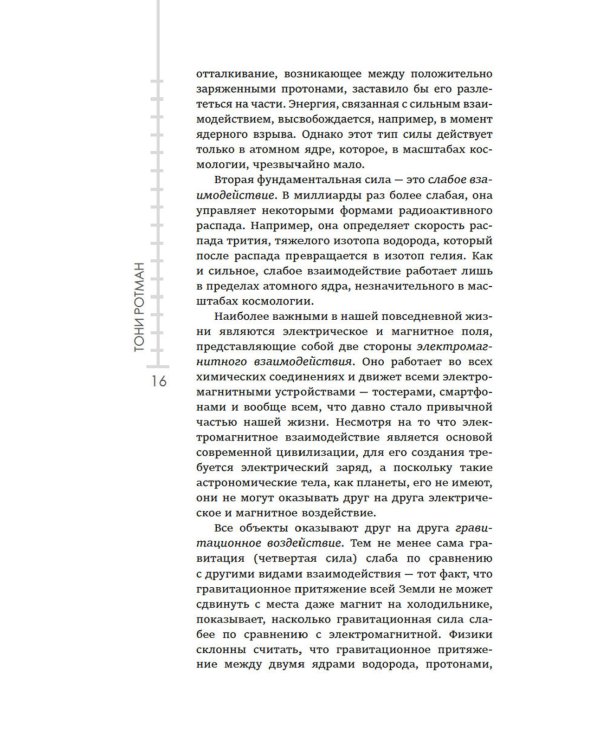 Маленькая книга о Большом взрыве