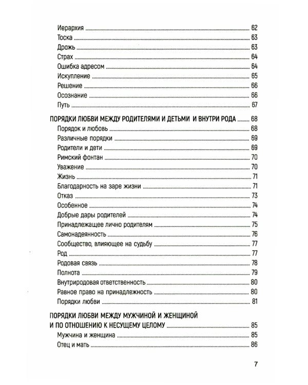 Любовь Духа. Что к ней приводит и как она удается