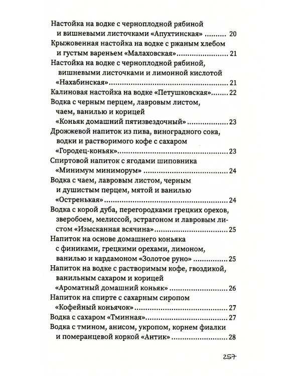 Напитки с градусом и без