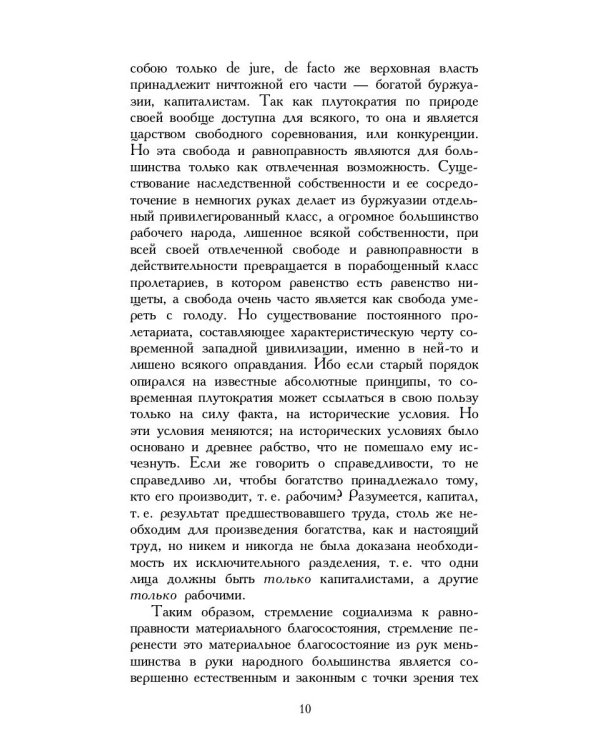 Чтения о Богочеловечестве