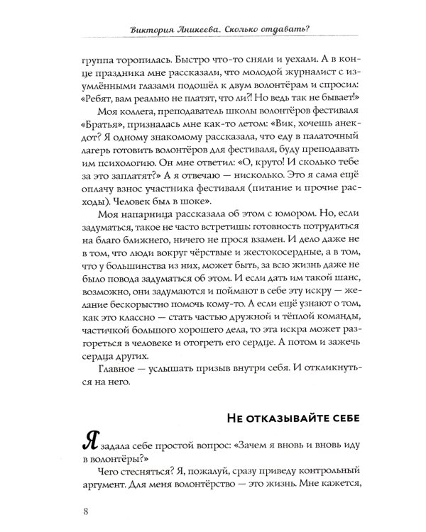 Сколько отдавать? Выгорание: вход и выход