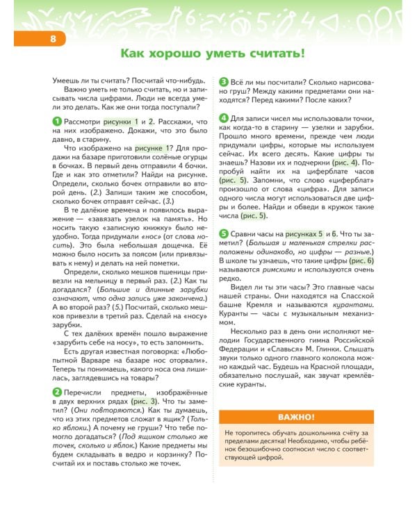 В мире чисел и цифр: Учебно-методическое пособие для подготовки к школе