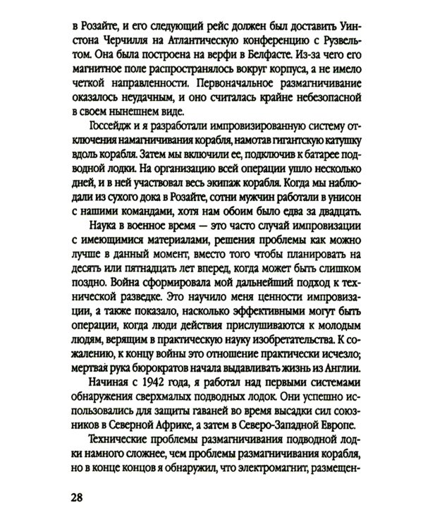 Ловец шпионов. О советских агентах в британских спецслужбах