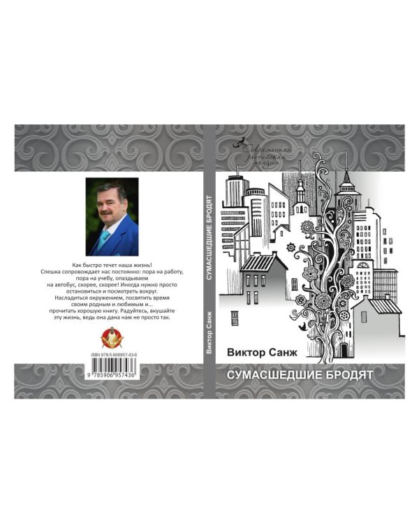 Сумасшедшие бродят