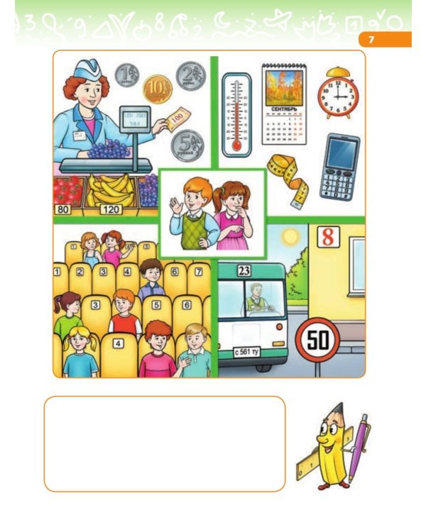 В мире чисел и цифр: Учебно-методическое пособие для подготовки к школе