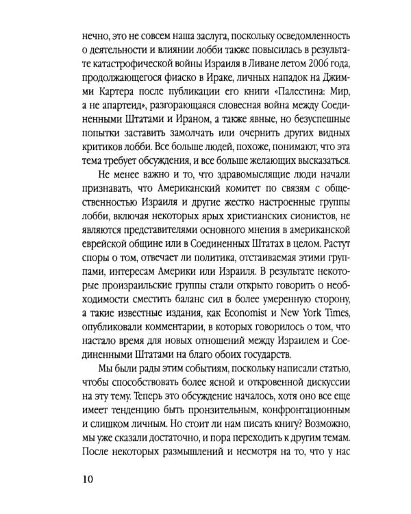 Израильское лобби в США