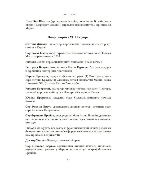 Охота на сокола. Генрих VIII и Анна Болейн: брак, который перевернул устои, потряс Европу и изменил Англию