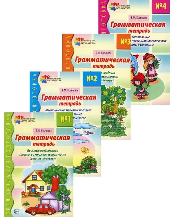 Комплект. Грамматические тетради