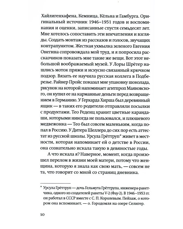 Наши русские годы: вывезенные в СССР семьи немецких специалистов