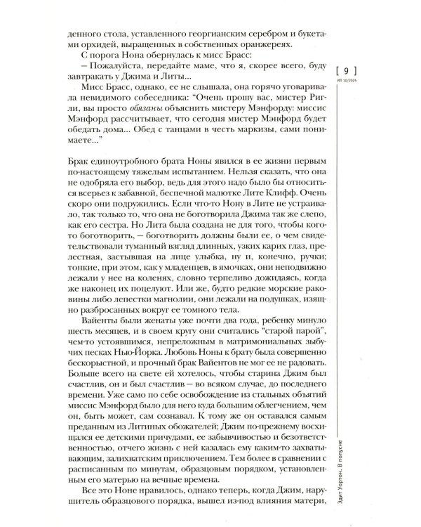 Журнал "Иностранная литература" № 10 2025 г
