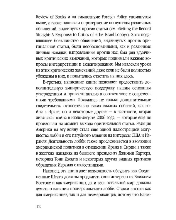 Израильское лобби в США