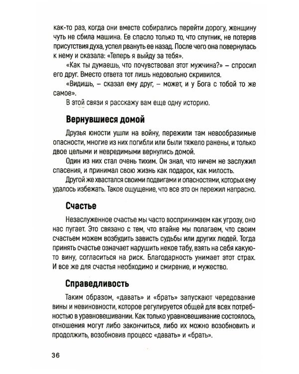 Любовь Духа. Что к ней приводит и как она удается