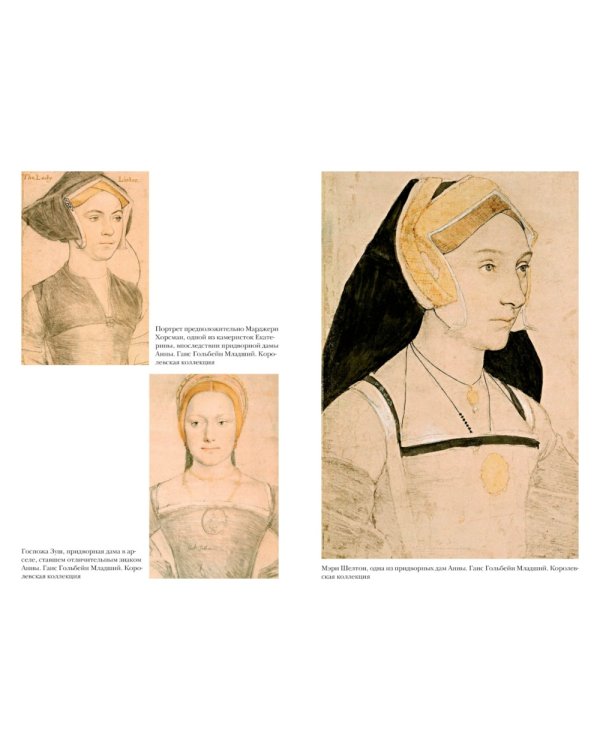 Охота на сокола. Генрих VIII и Анна Болейн: брак, который перевернул устои, потряс Европу и изменил Англию