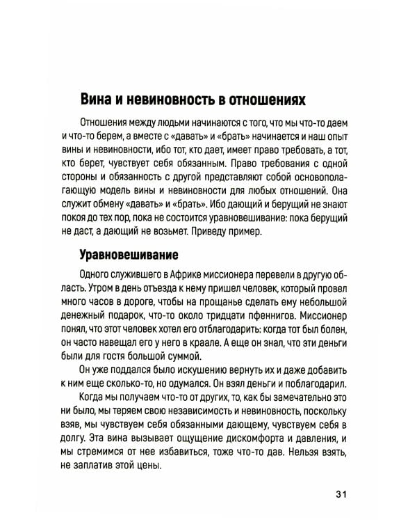 Любовь Духа. Что к ней приводит и как она удается