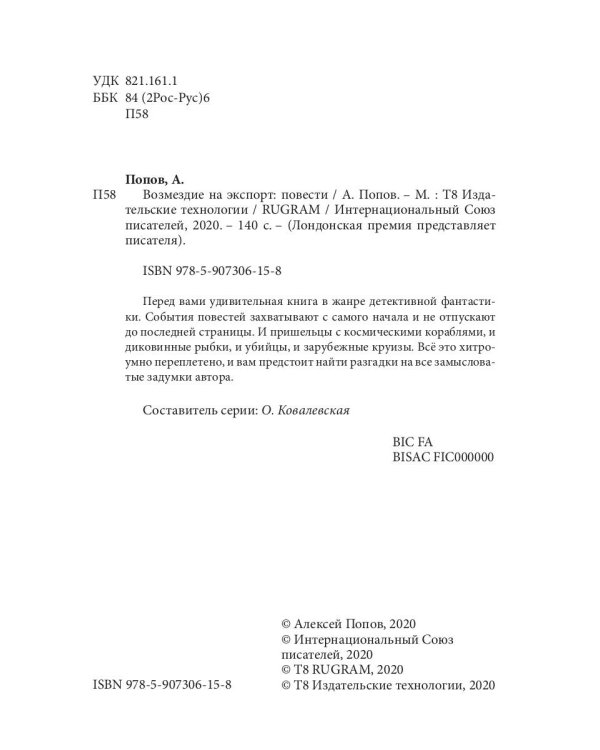 Возмездие на экспорт