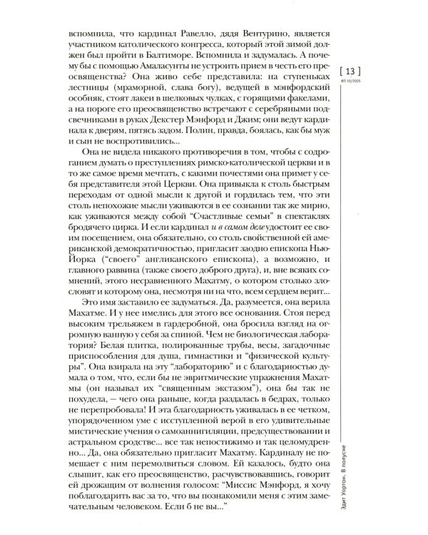 Журнал "Иностранная литература" № 10 2025 г