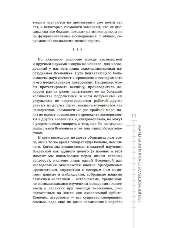 Маленькая книга о Большом взрыве