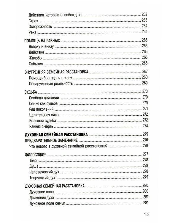 Любовь Духа. Что к ней приводит и как она удается