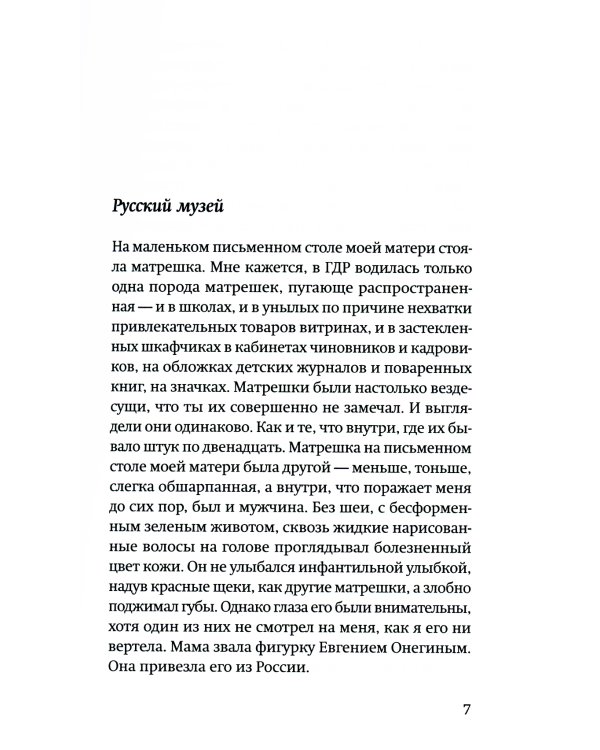 Наши русские годы: вывезенные в СССР семьи немецких специалистов