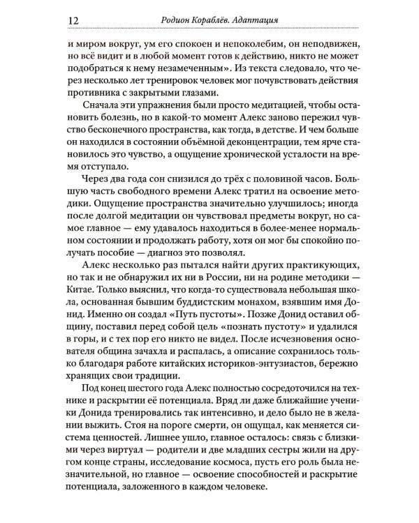 Адаптация. Real PRG