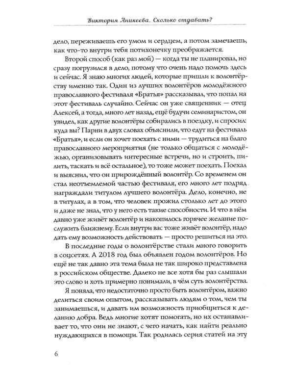 Сколько отдавать? Выгорание: вход и выход