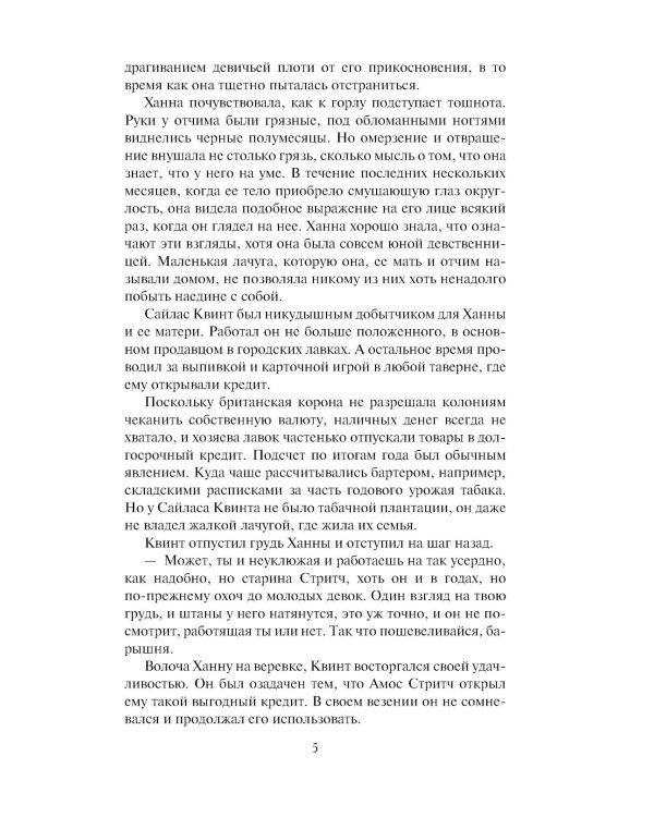 Страсть в ее крови