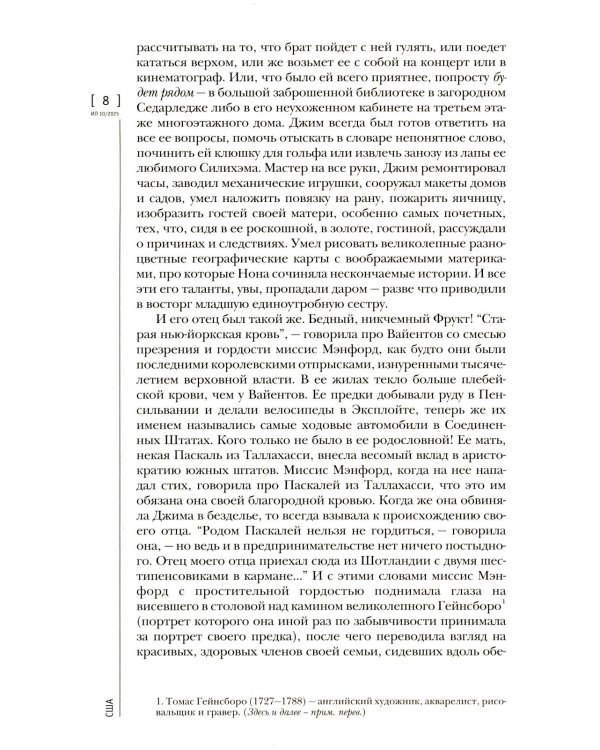 Журнал "Иностранная литература" № 10 2025 г