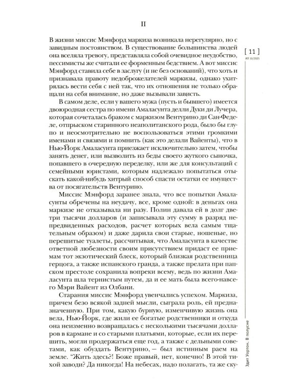 Журнал "Иностранная литература" № 10 2025 г