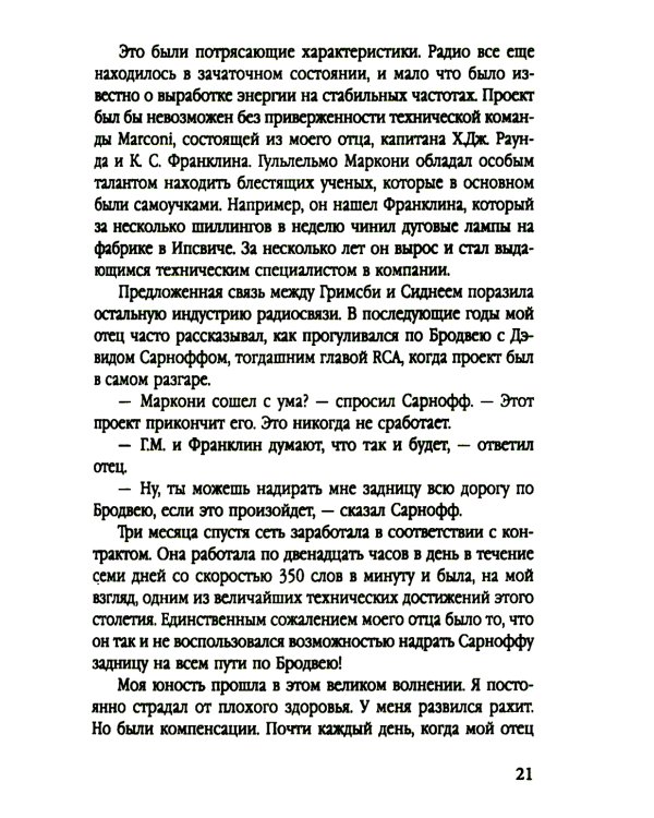 Ловец шпионов. О советских агентах в британских спецслужбах