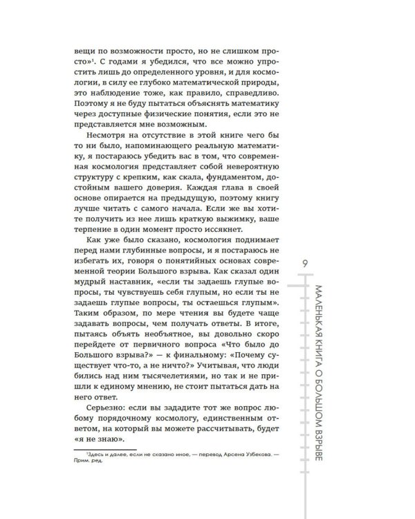 Маленькая книга о Большом взрыве