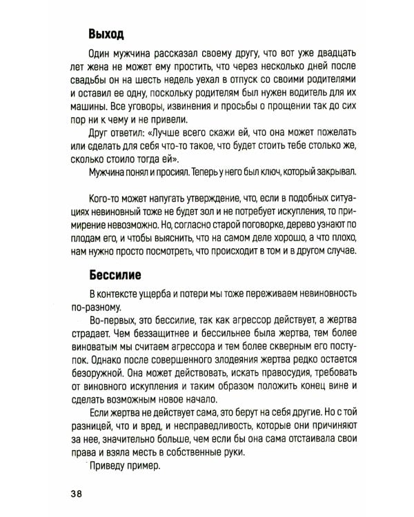 Любовь Духа. Что к ней приводит и как она удается