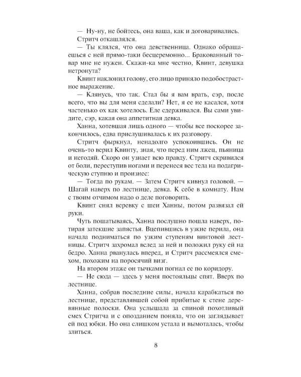 Страсть в ее крови